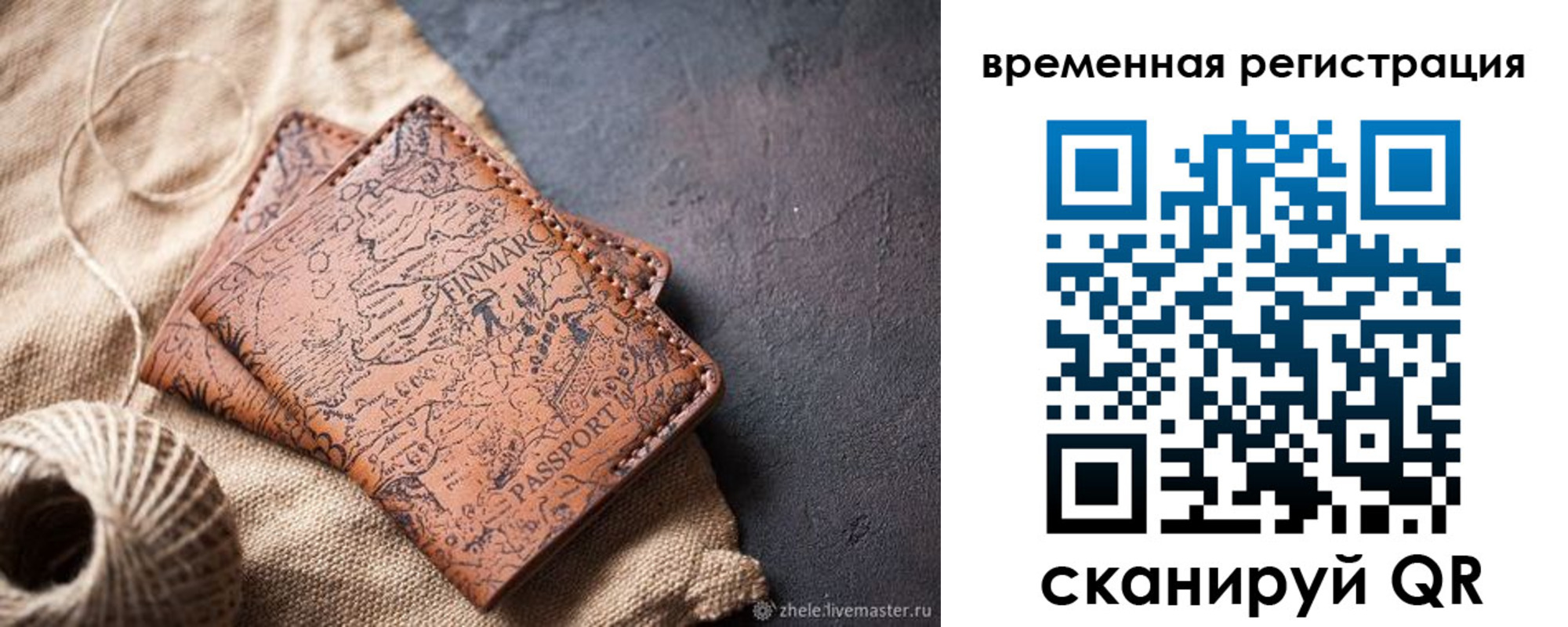 временная регистрация купить в Ростовской области