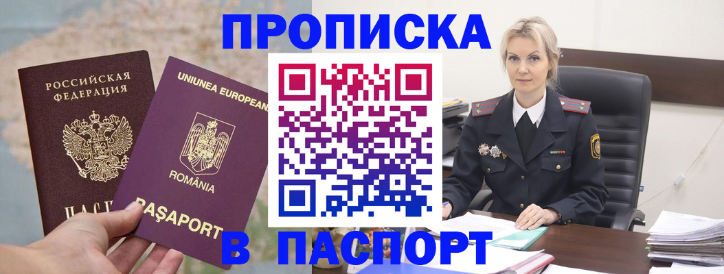 прописка в Ростовской области